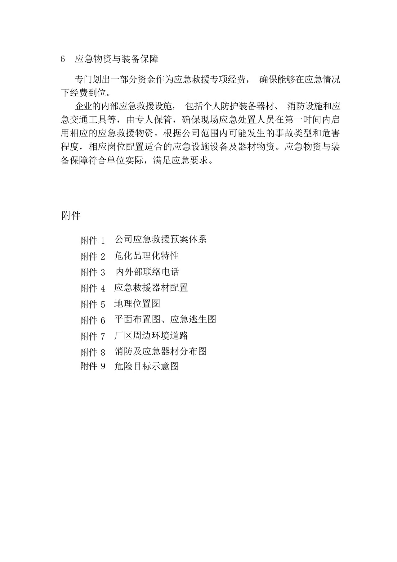 实验室危化品防盗抢专项应急预案.docx