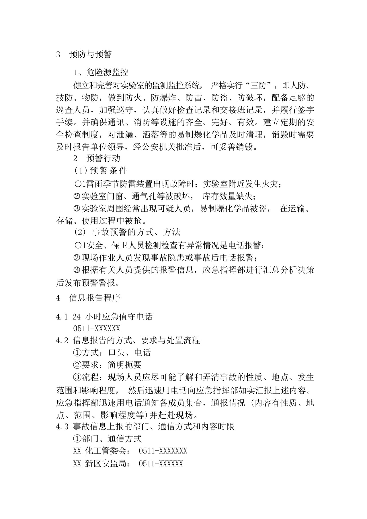 实验室危化品防盗抢专项应急预案.docx