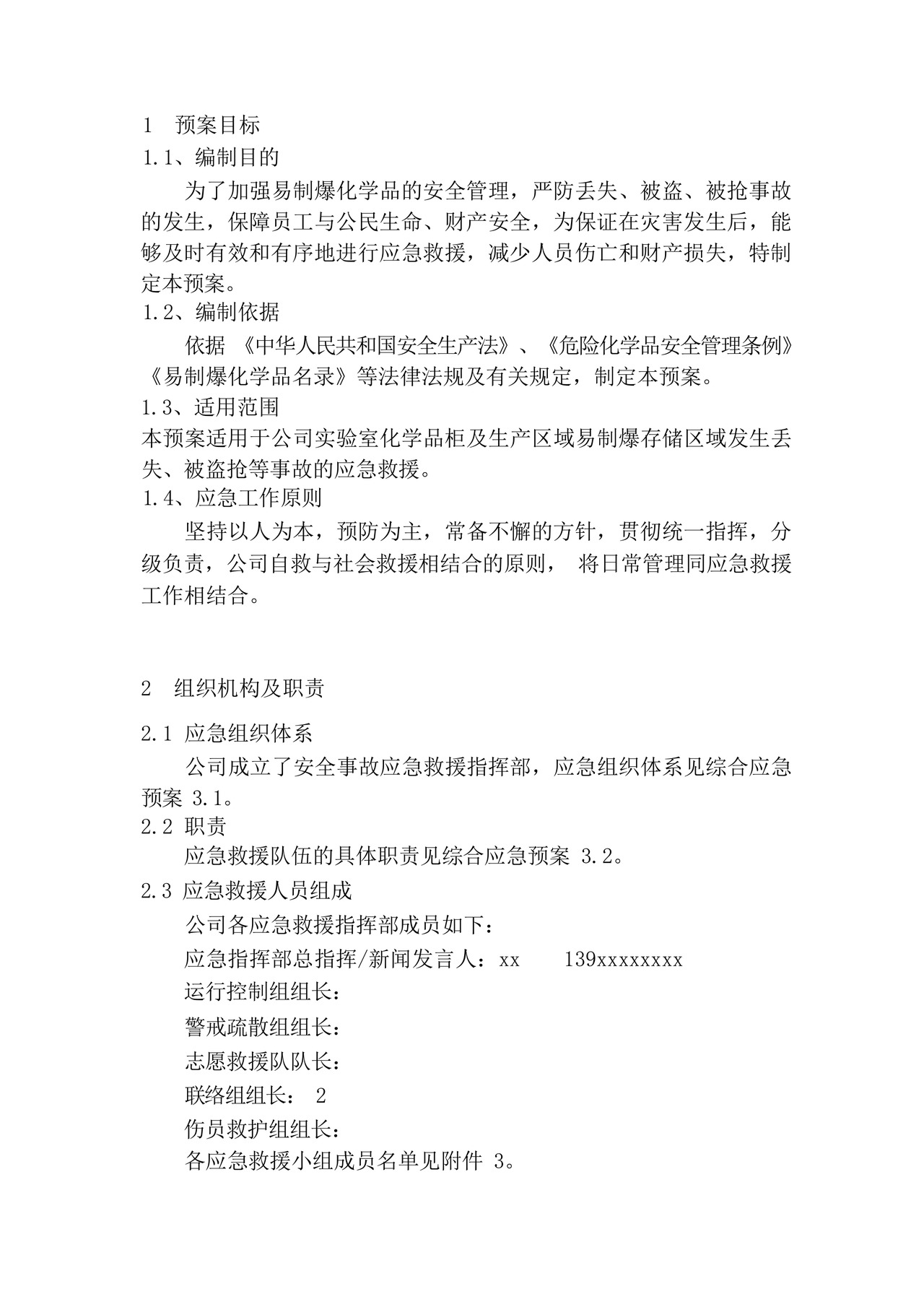 实验室危化品防盗抢专项应急预案.docx