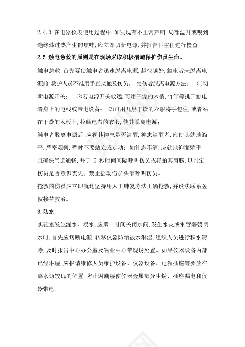 实验室各类安全事故应急救援预案.docx