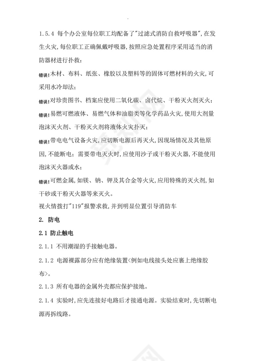 实验室各类安全事故应急救援预案.docx