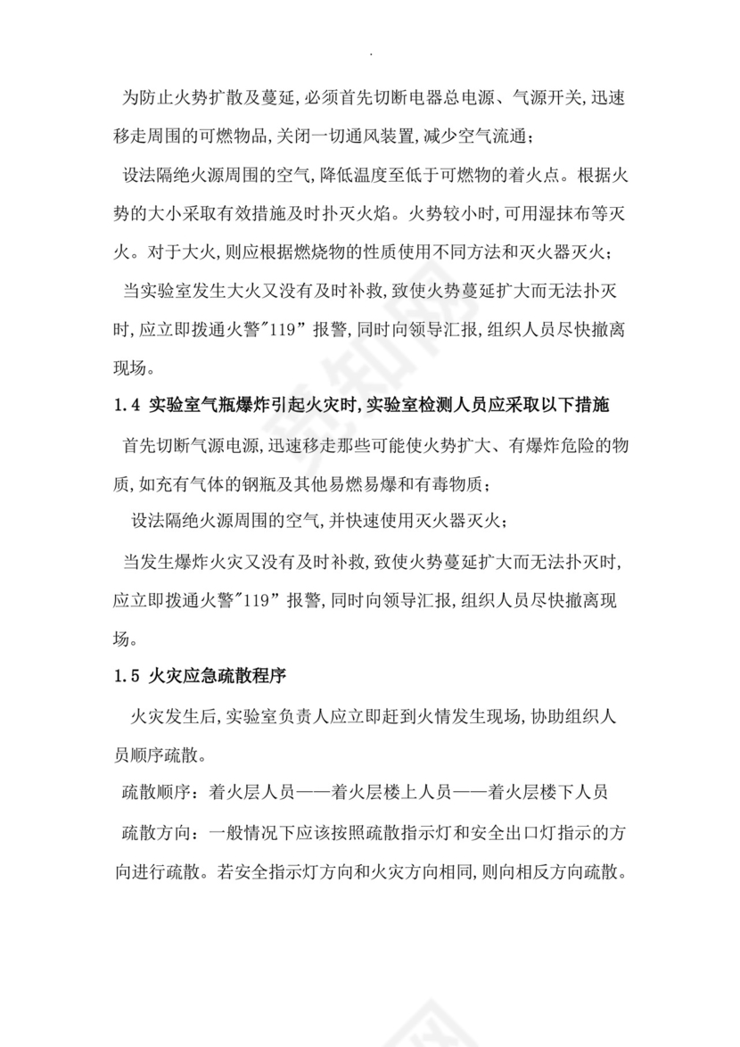 实验室各类安全事故应急救援预案.docx