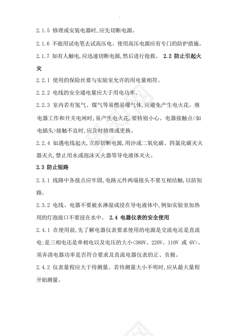 实验室各类安全事故应急救援预案.docx