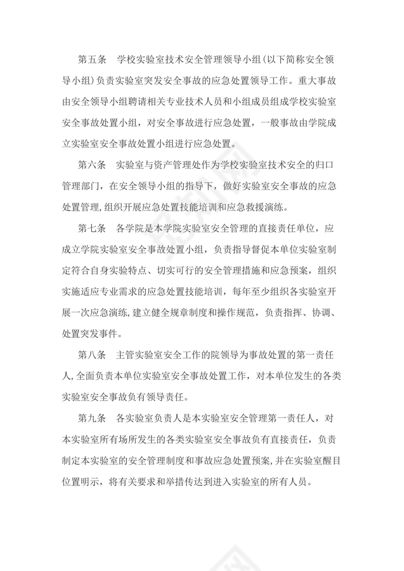 实验室安全事故应急预案.docx