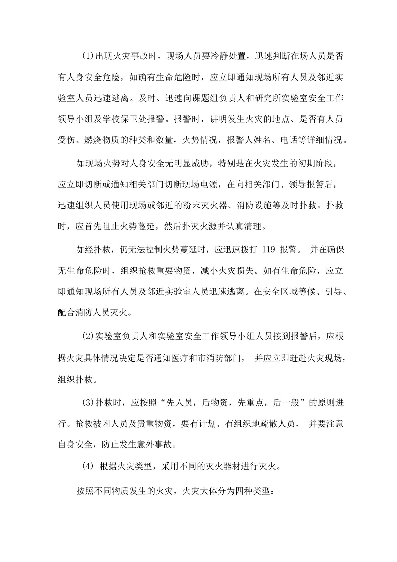 实验室安全管理应急处置预案.docx