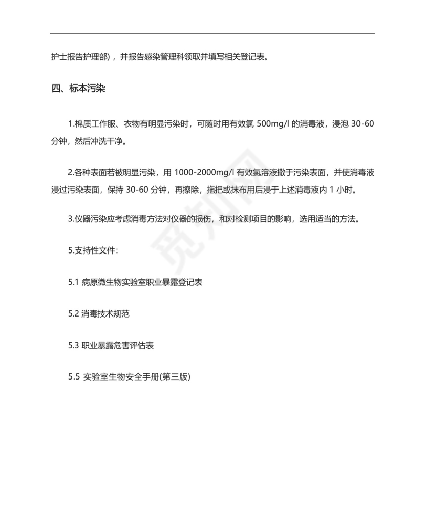 实验室意外事件处理应急预案.docx