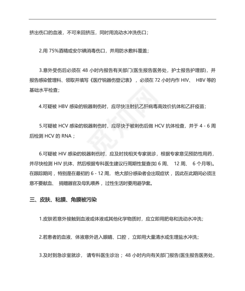 实验室意外事件处理应急预案.docx