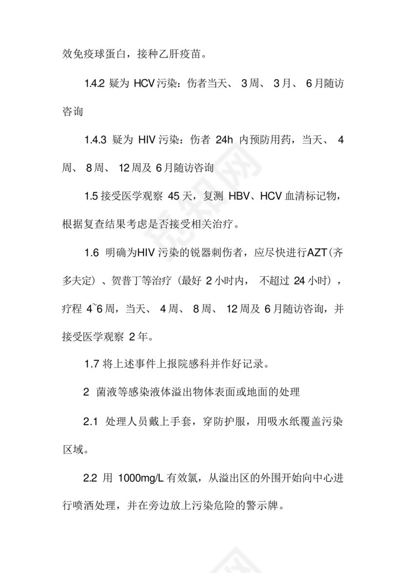 实验室暴露应急处置预案与流程.docx