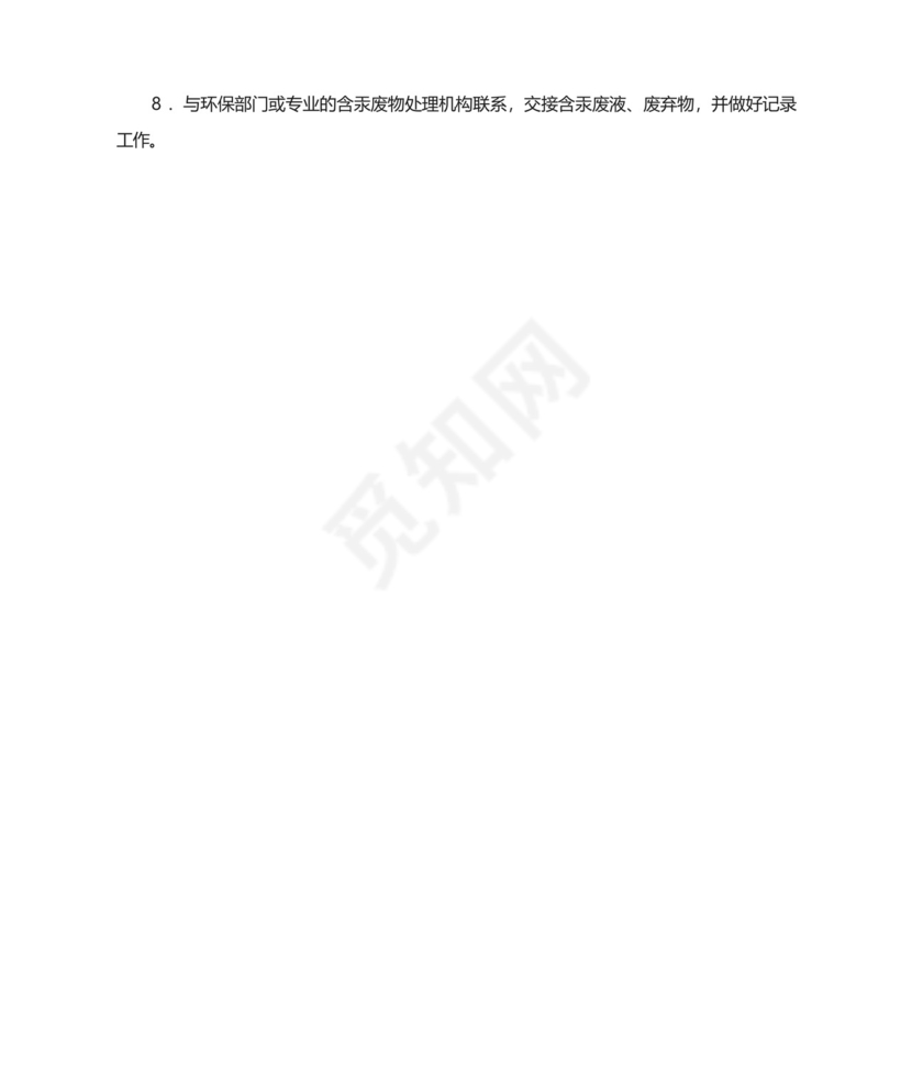 实验室汞泄漏应急处理预案.docx