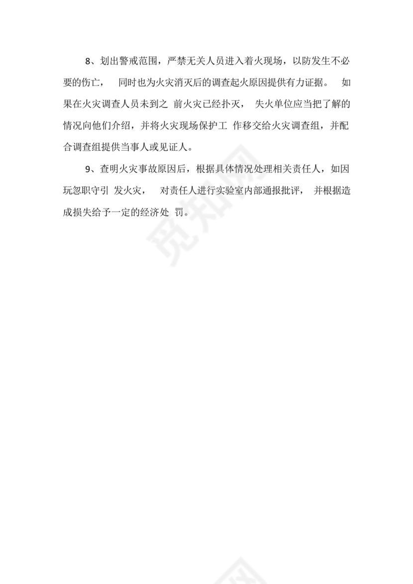 实验室消防安全应急预案.docx