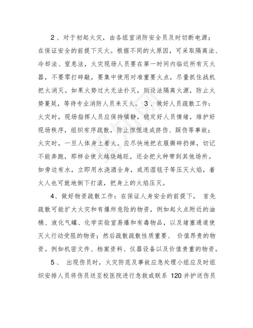 实验室火灾应急预案.docx