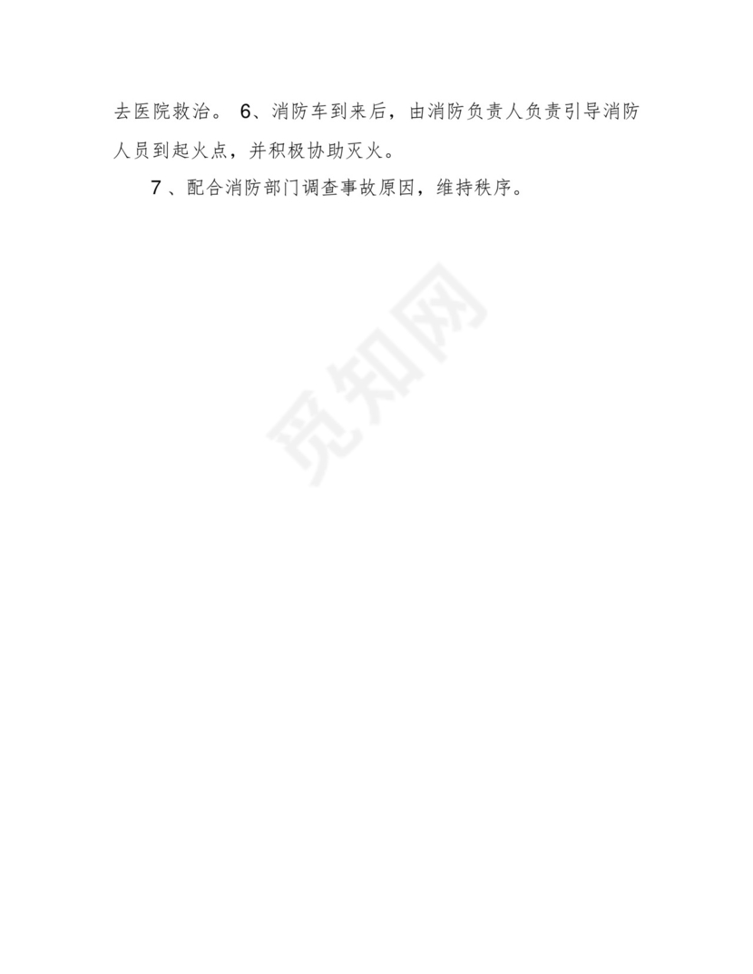 实验室火灾应急预案.docx