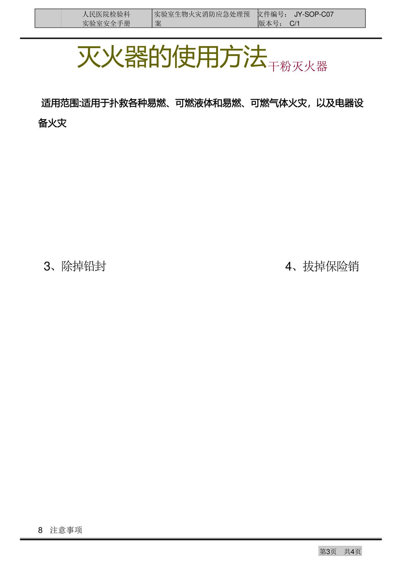 实验室火灾消防应急处理预案.docx