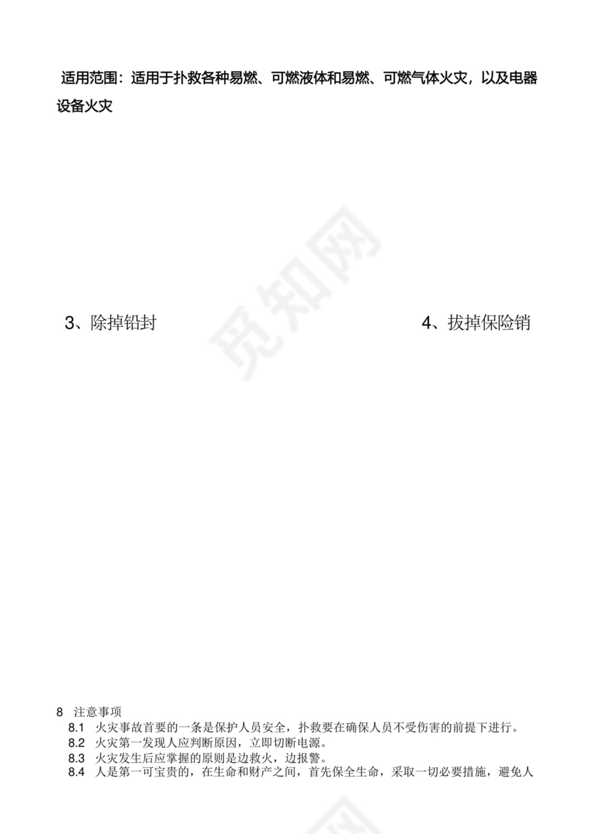 实验室火灾消防应急处理预案.docx