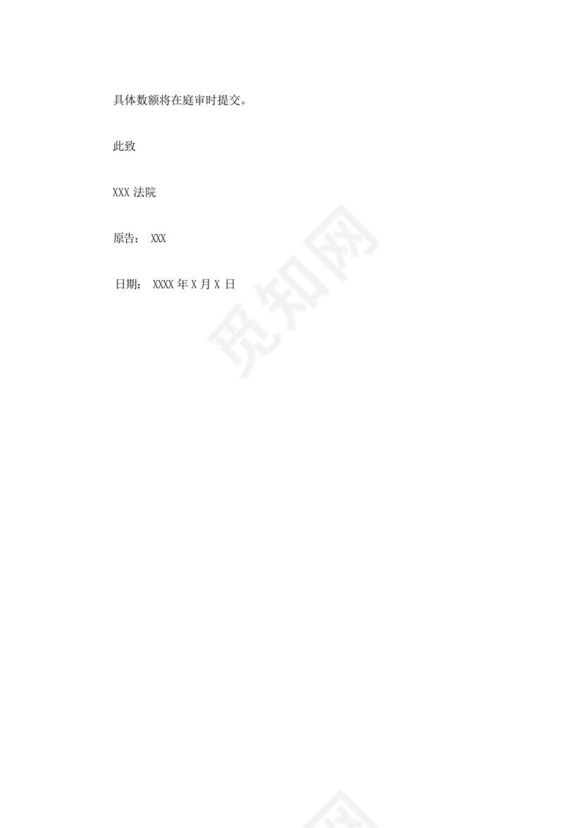 家暴女方离婚起诉书.docx