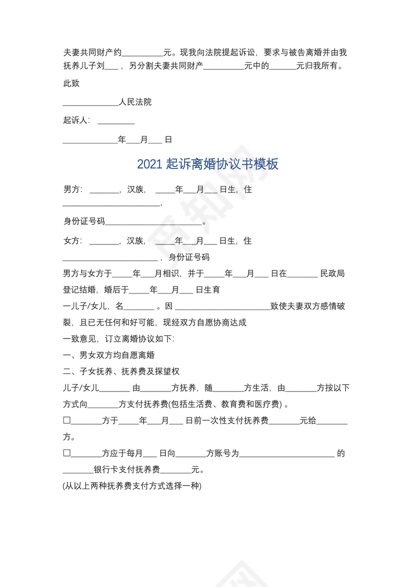 家暴离婚起诉状通用版精选6篇.docx