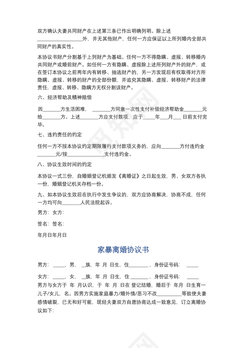 家暴离婚起诉状通用版精选6篇.docx