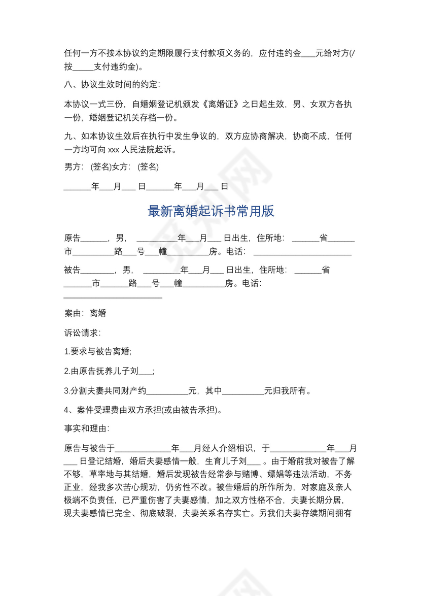 家暴离婚起诉状通用版精选6篇.docx