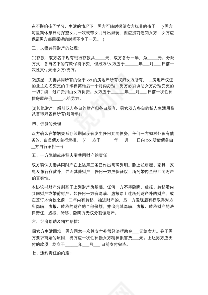 家暴离婚起诉状通用版精选6篇.docx