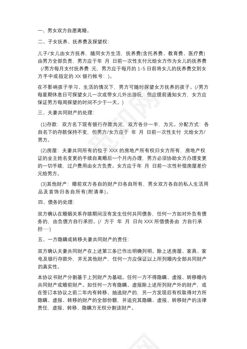 家暴离婚起诉状通用版精选6篇.docx