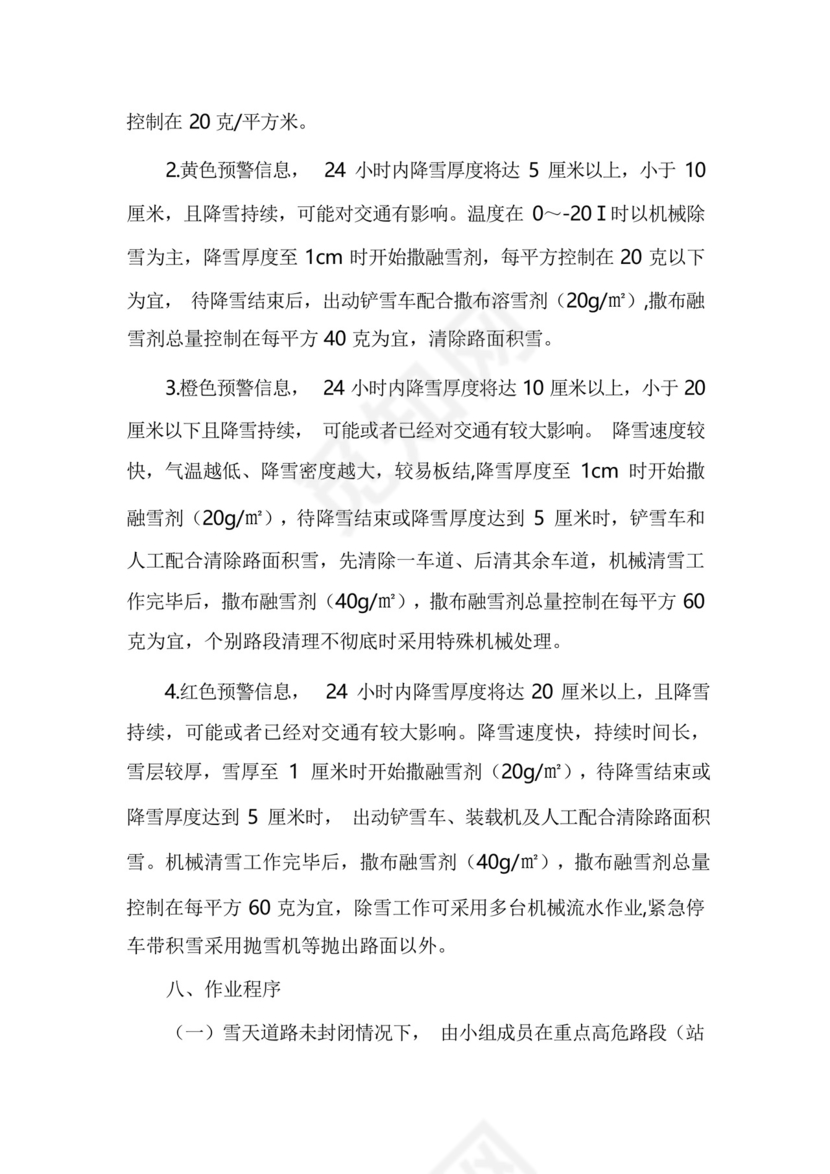 小区物业冬季清雪应急预案.docx