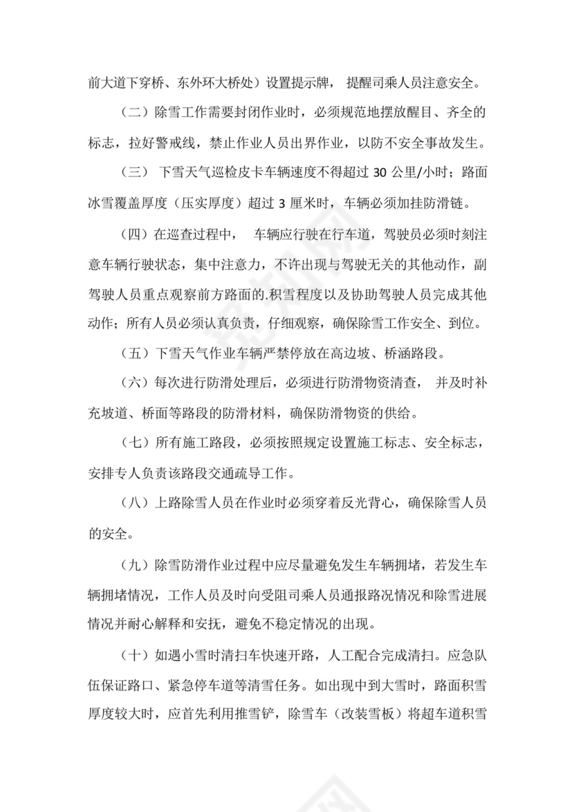 小区物业冬季清雪应急预案.docx