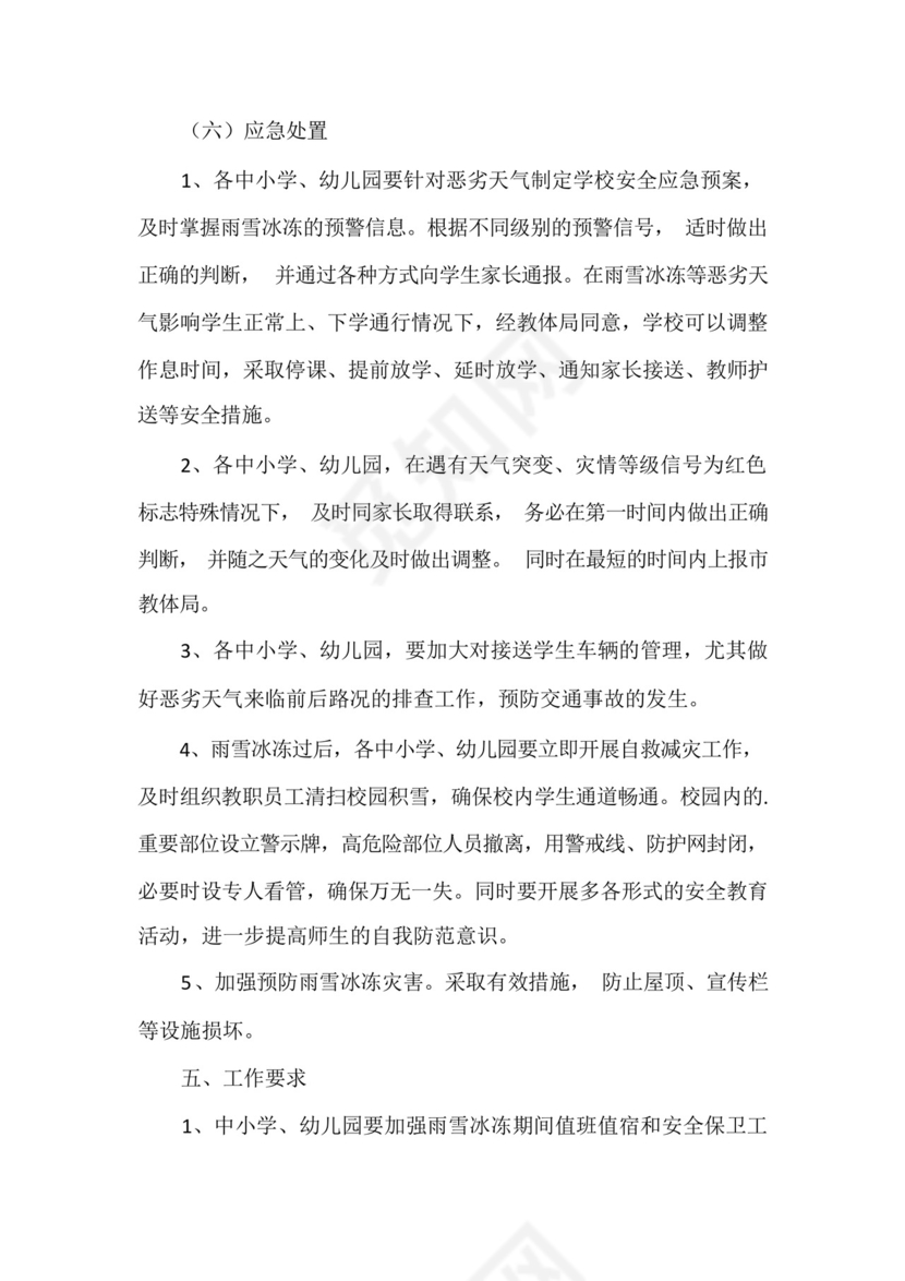 小区物业冬季清雪应急预案.docx