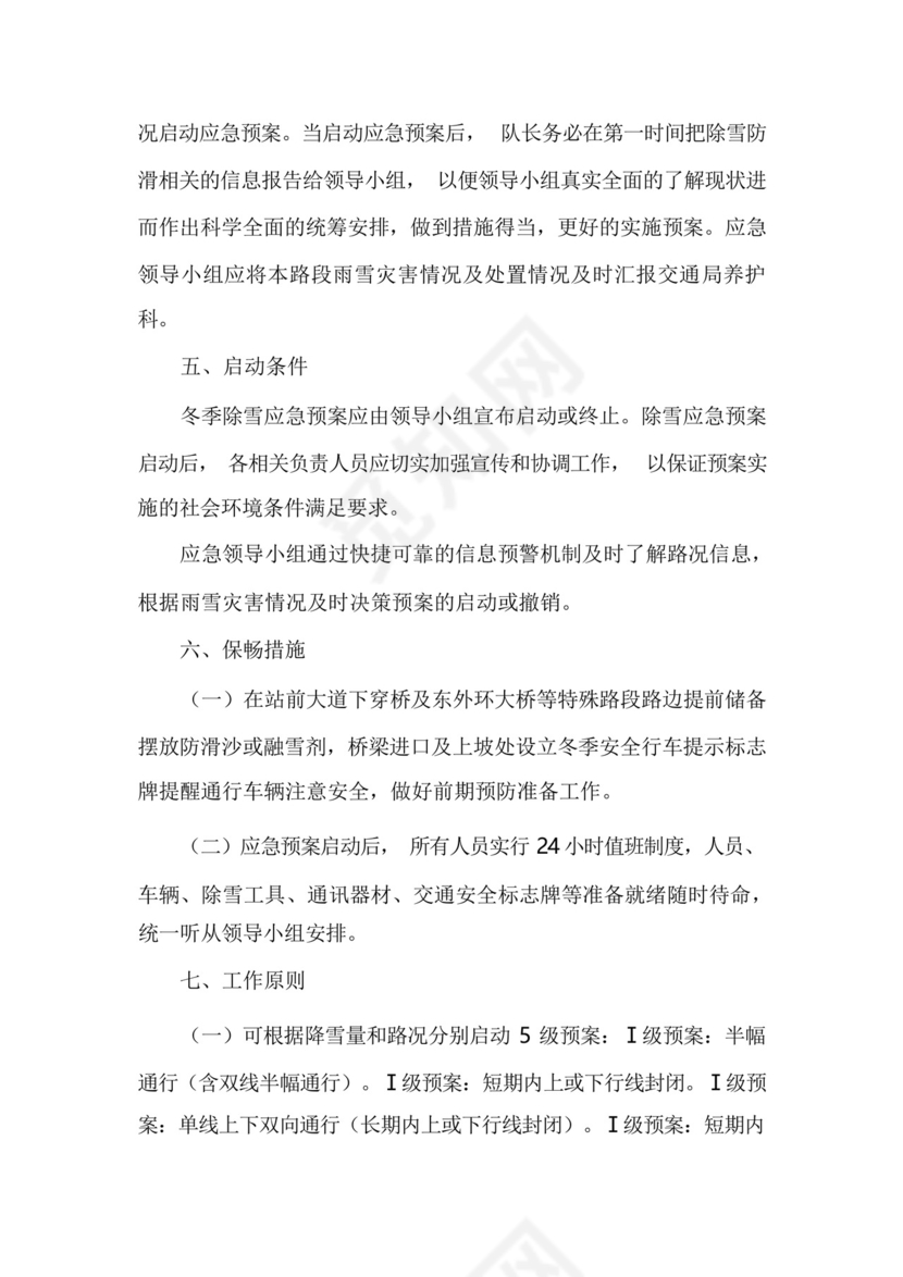 小区物业冬季清雪应急预案.docx