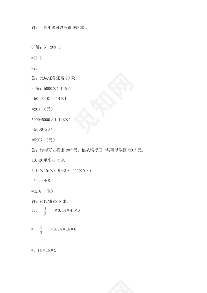 小升初六年级应用题大全必考题.docx