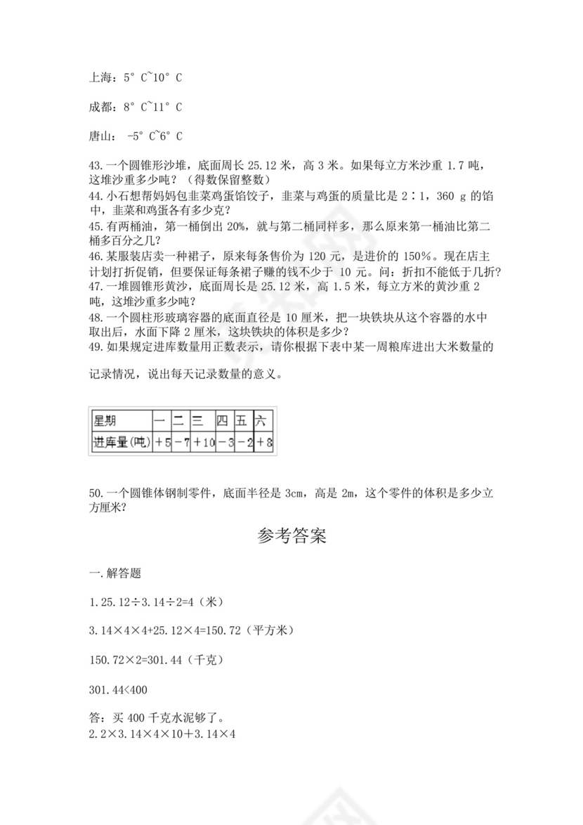 小升初六年级应用题大全必考题.docx