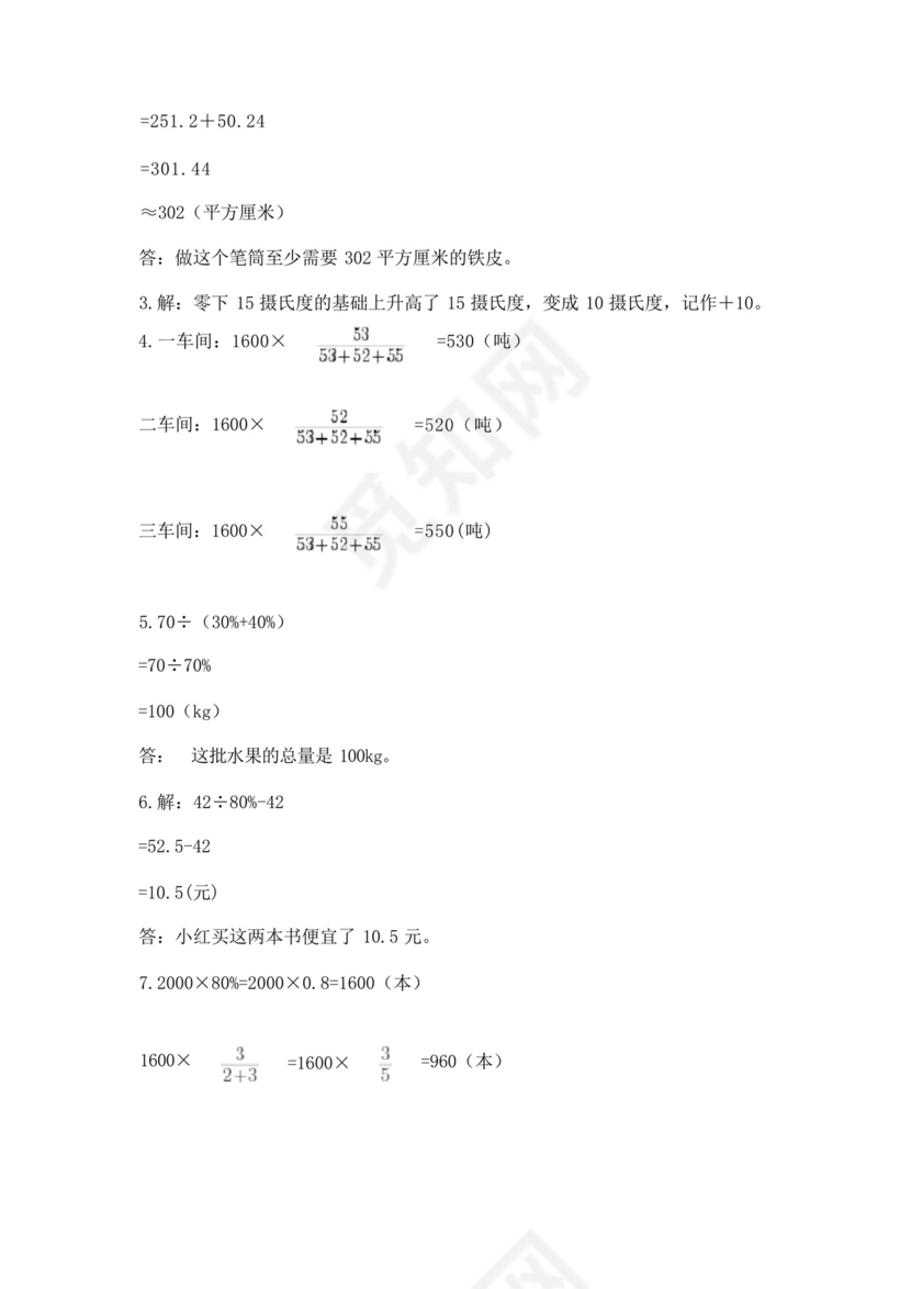 小升初六年级应用题大全必考题.docx