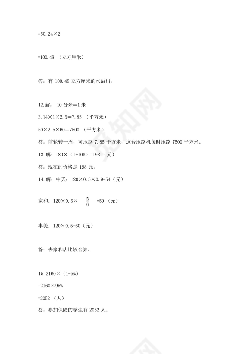 小升初六年级应用题大全必考题.docx