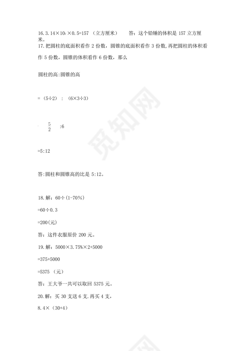 小升初六年级应用题大全必考题.docx