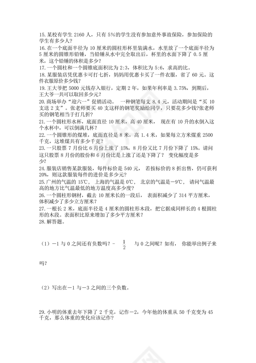 小升初六年级应用题大全必考题.docx