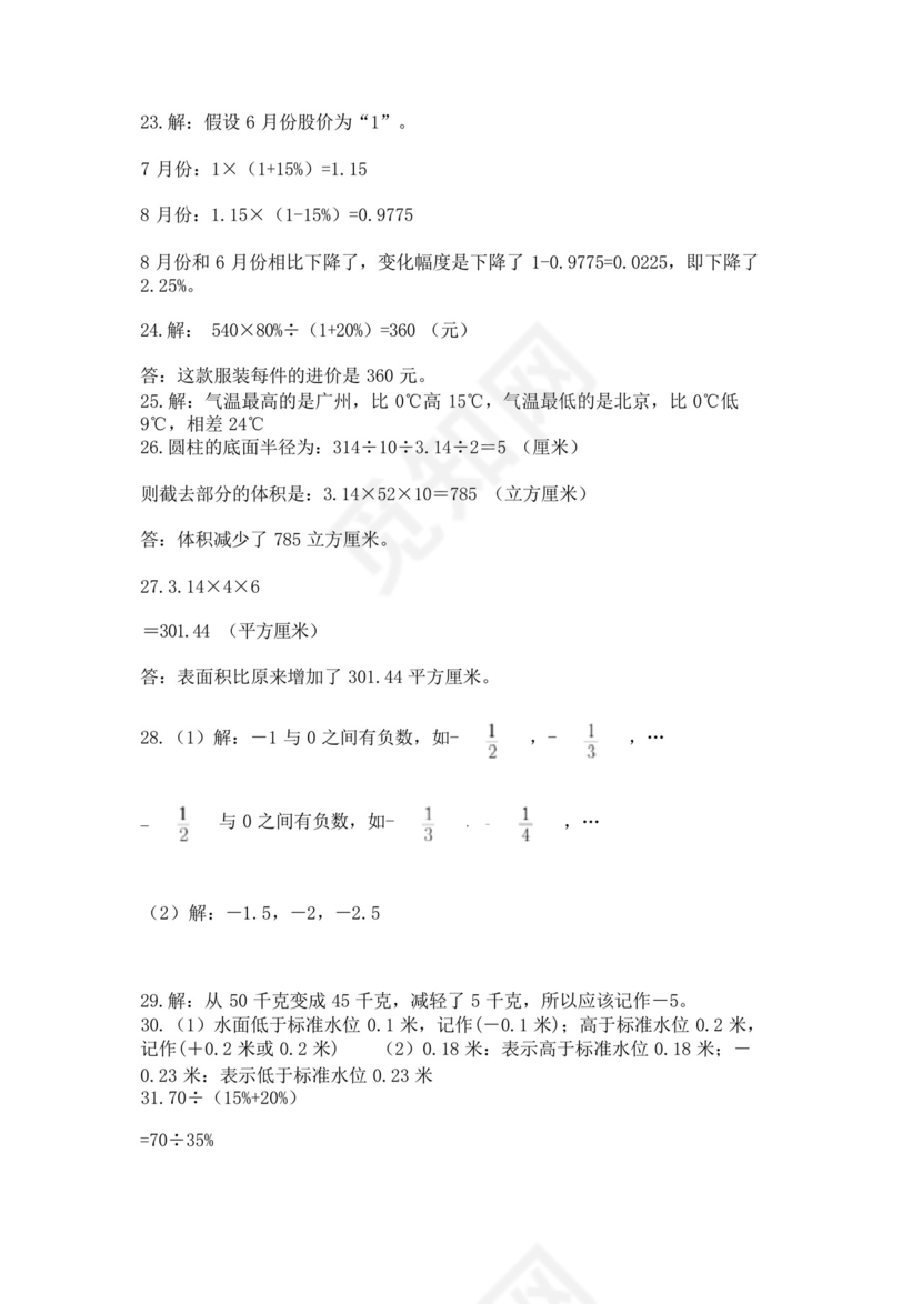 小升初六年级应用题大全必考题.docx