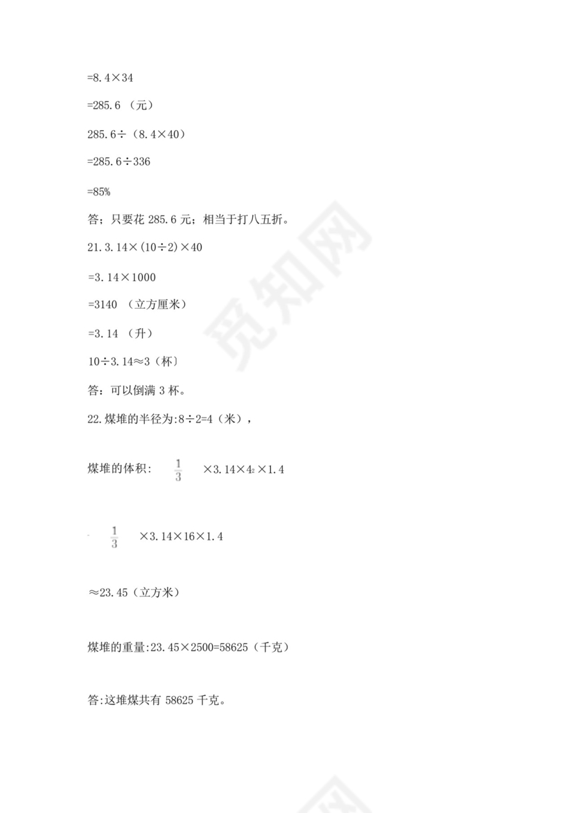 小升初六年级应用题大全必考题.docx