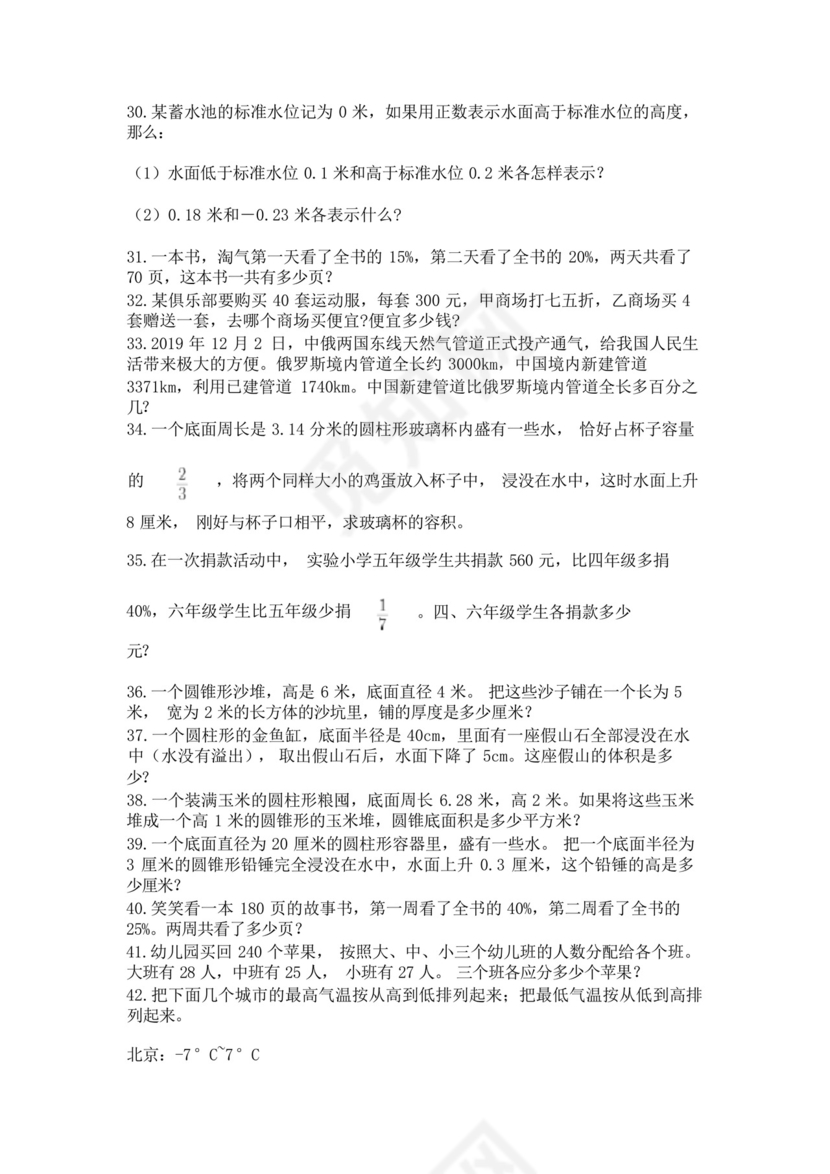 小升初六年级应用题大全必考题.docx