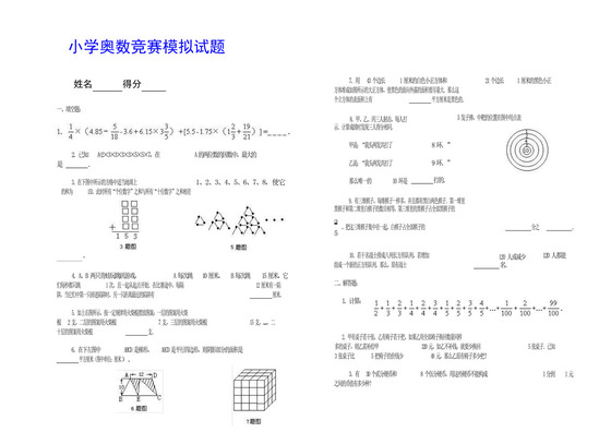 小升初六年级数学奥数竞赛真题.docx