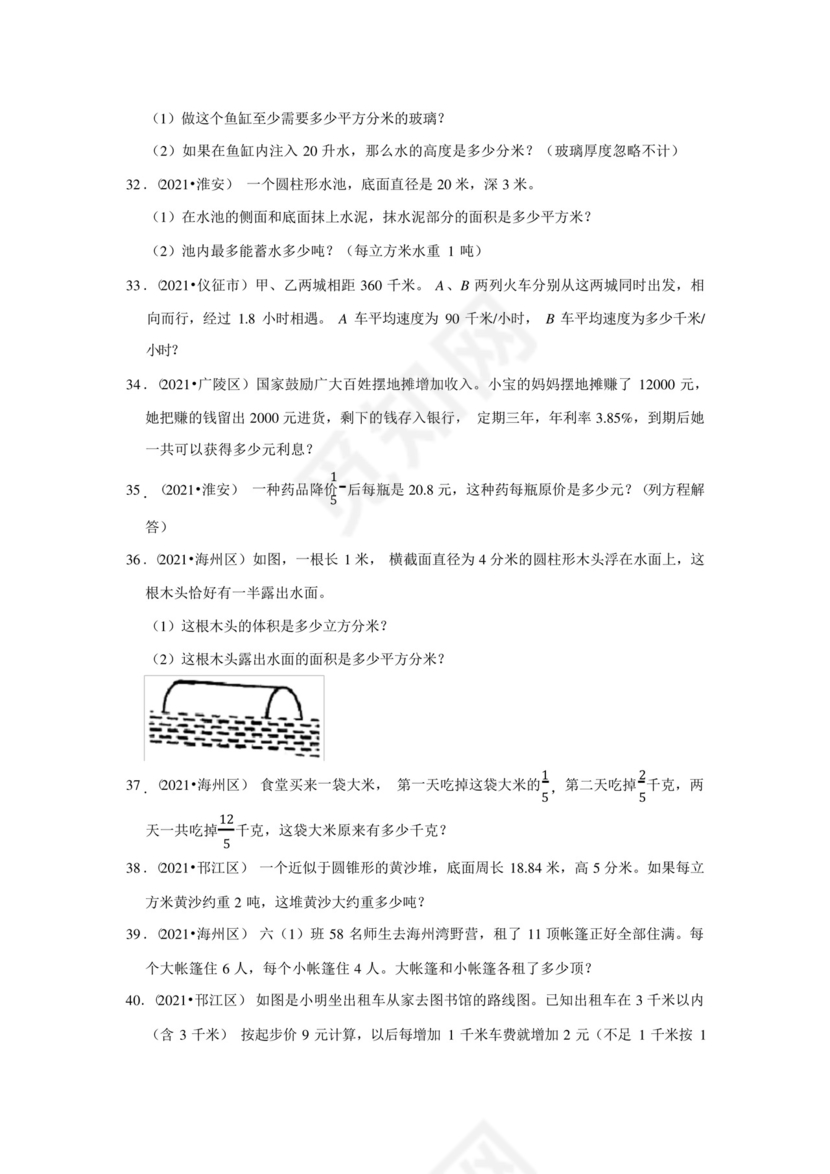 小升初真题汇编应用题(五)-2022-2023学年六年级下册数学必考易错题苏教.docx