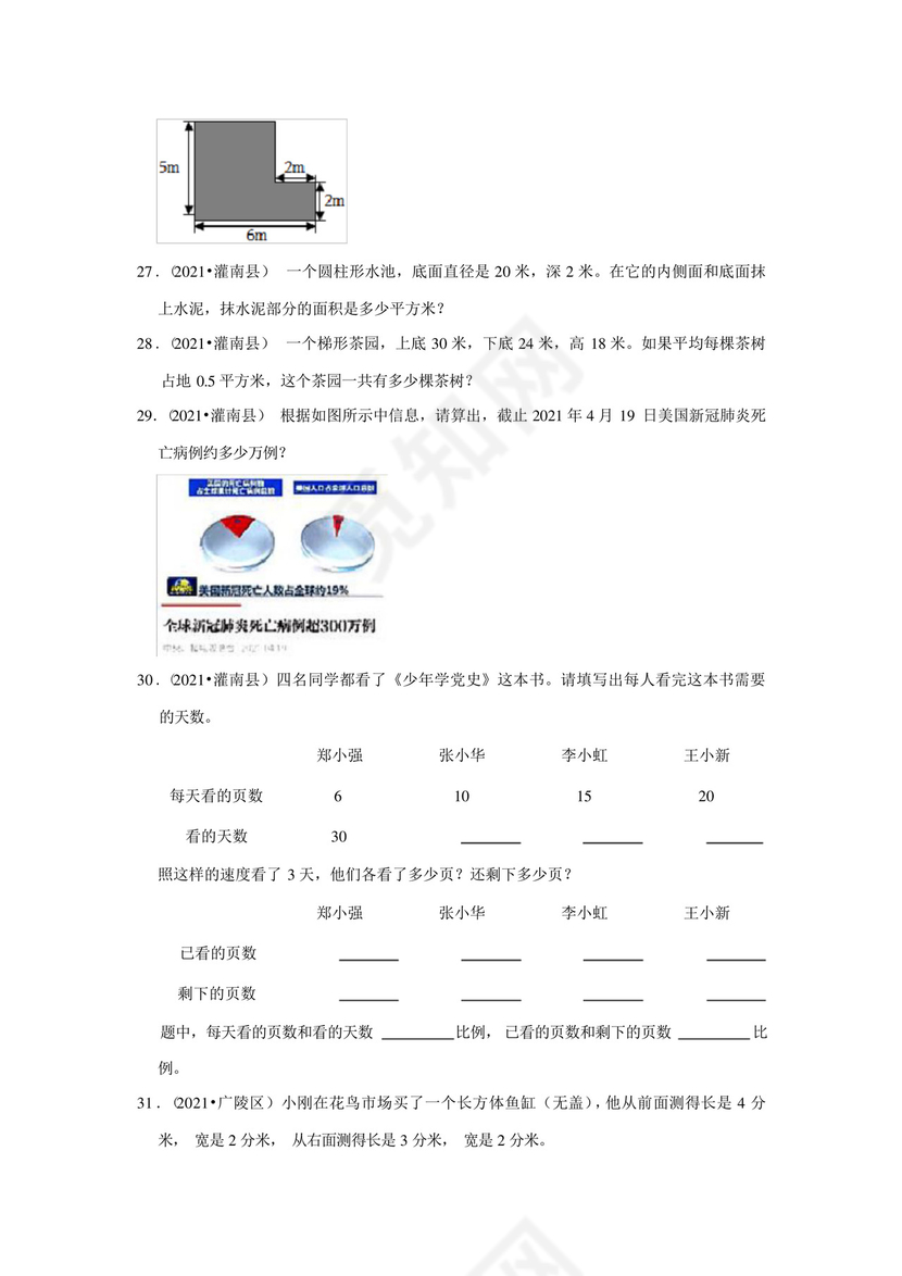 小升初真题汇编应用题(五)-2022-2023学年六年级下册数学必考易错题苏教.docx