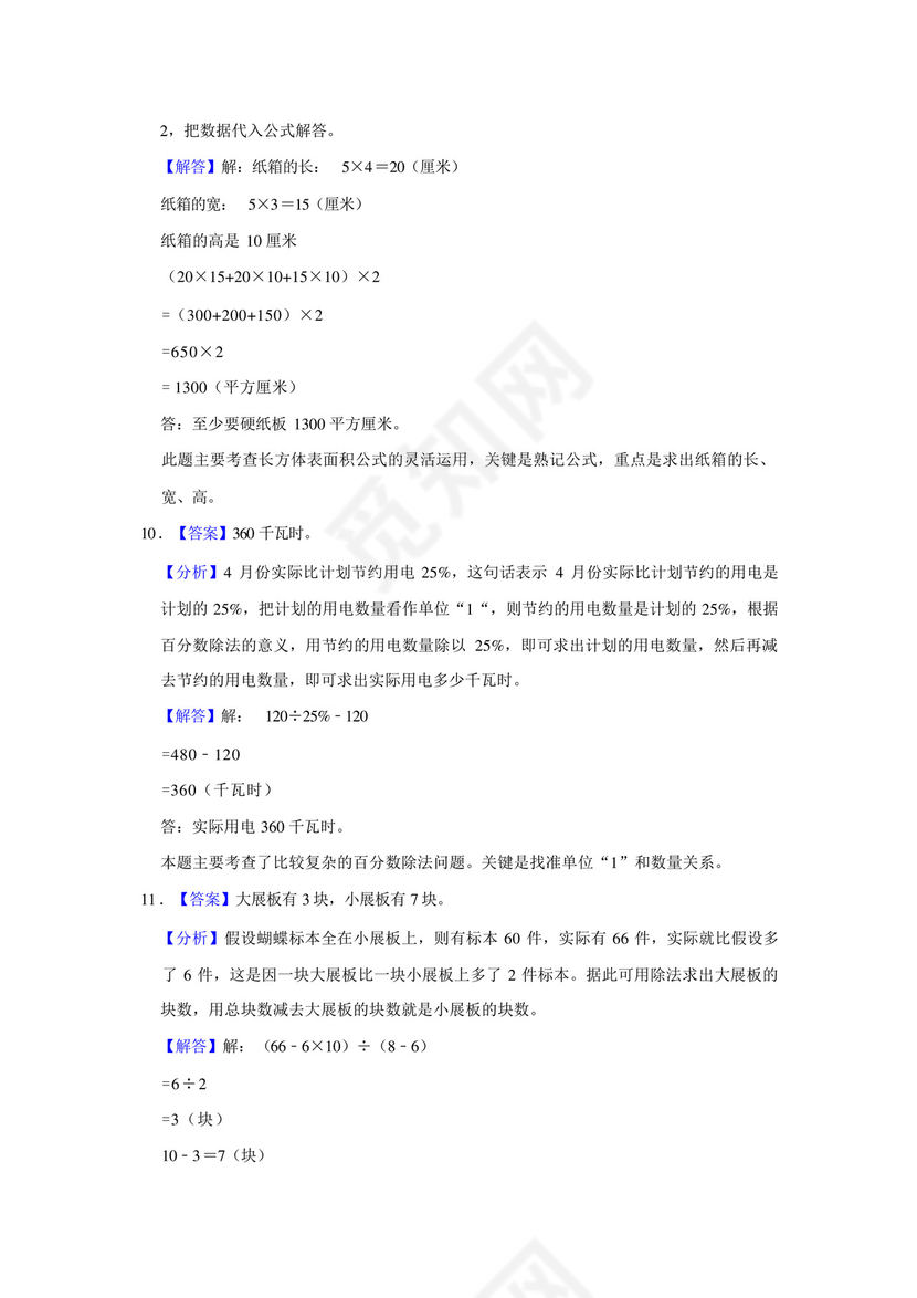 小升初真题汇编应用题(五)-2022-2023学年六年级下册数学必考易错题苏教.docx
