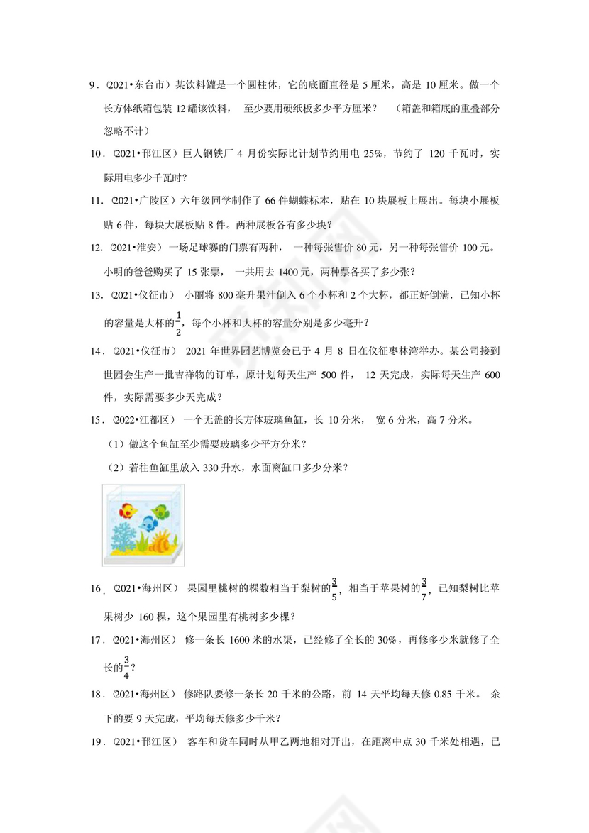 小升初真题汇编应用题(五)-2022-2023学年六年级下册数学必考易错题苏教.docx