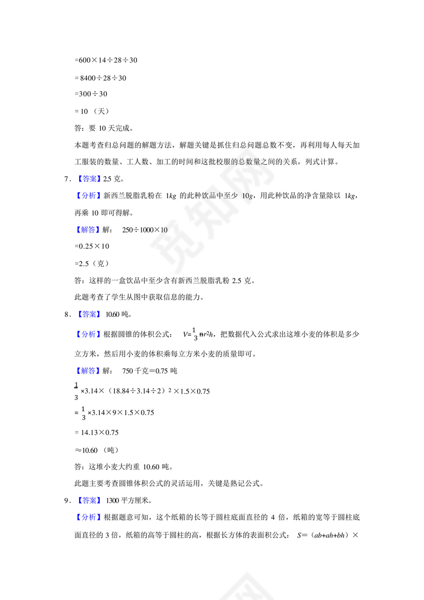 小升初真题汇编应用题(五)-2022-2023学年六年级下册数学必考易错题苏教.docx