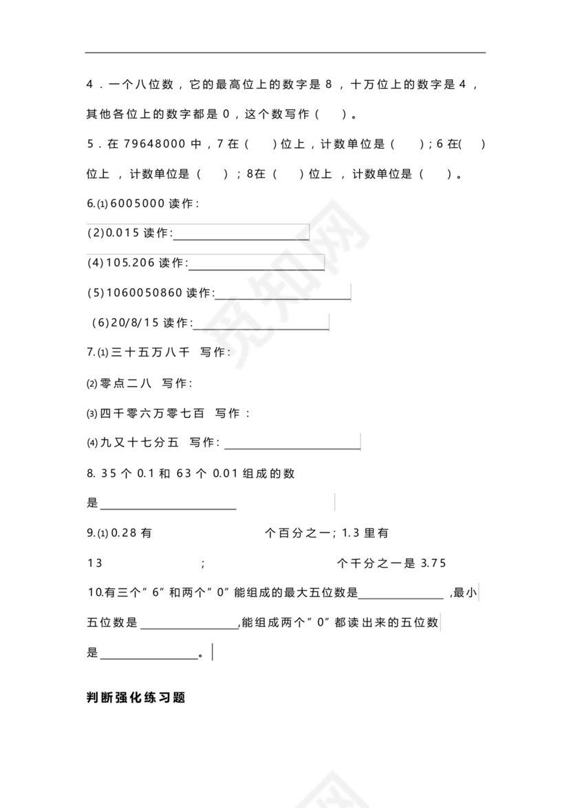 小学六年级数学分类练习题小升初必考题汇总.docx