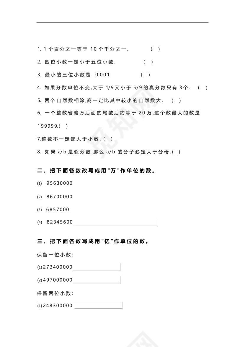 小学六年级数学分类练习题小升初必考题汇总.docx