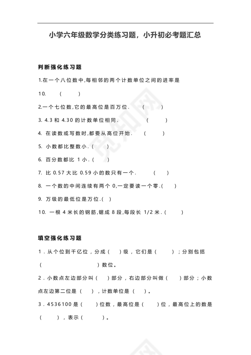 小学六年级数学分类练习题小升初必考题汇总.docx