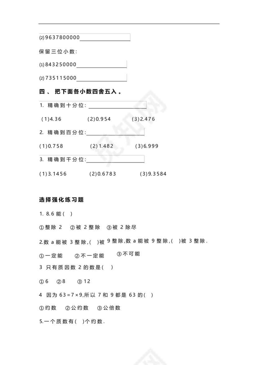 小学六年级数学分类练习题小升初必考题汇总.docx