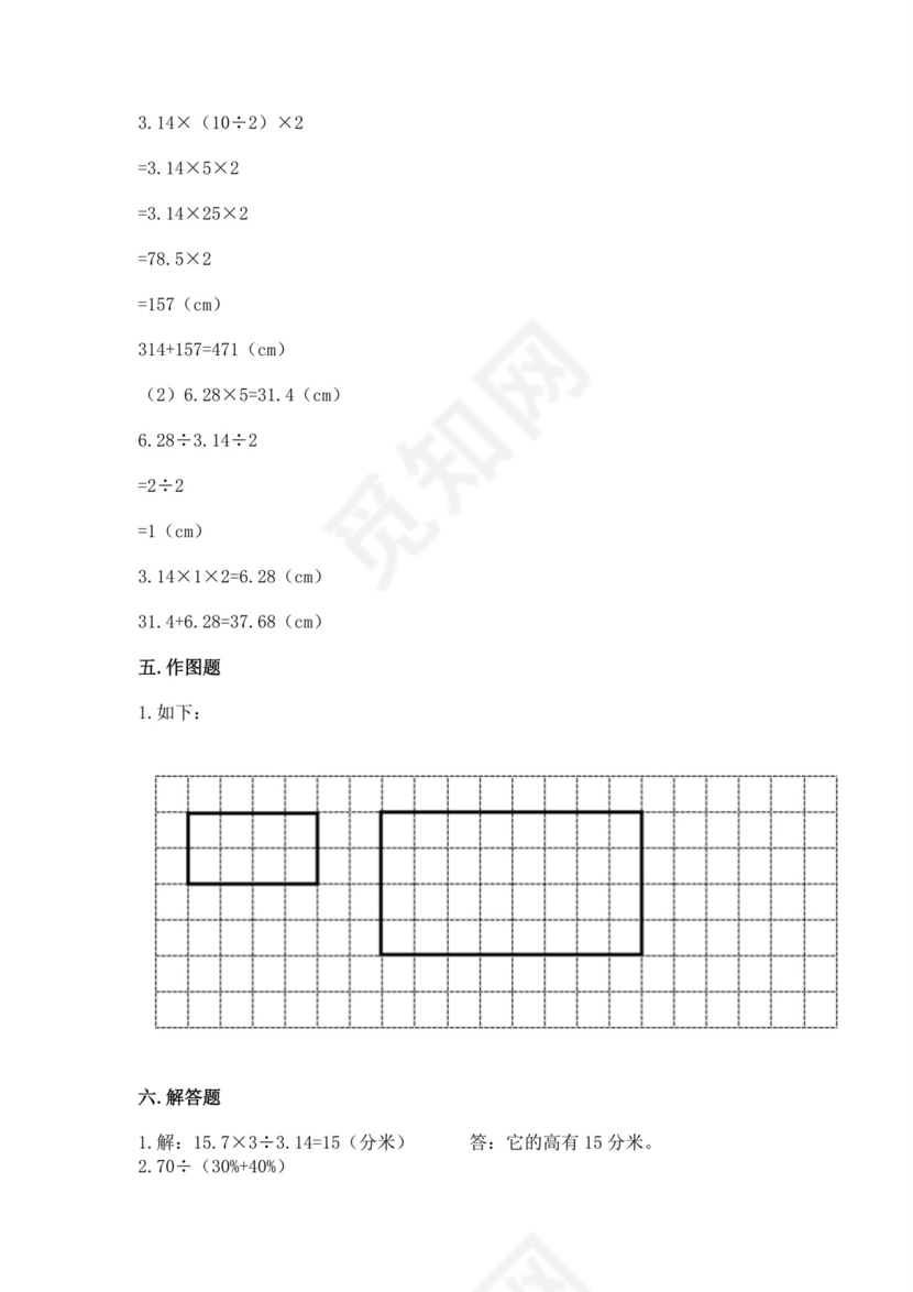 小学六年级数学期末试卷含完整答案（历年真题）.docx