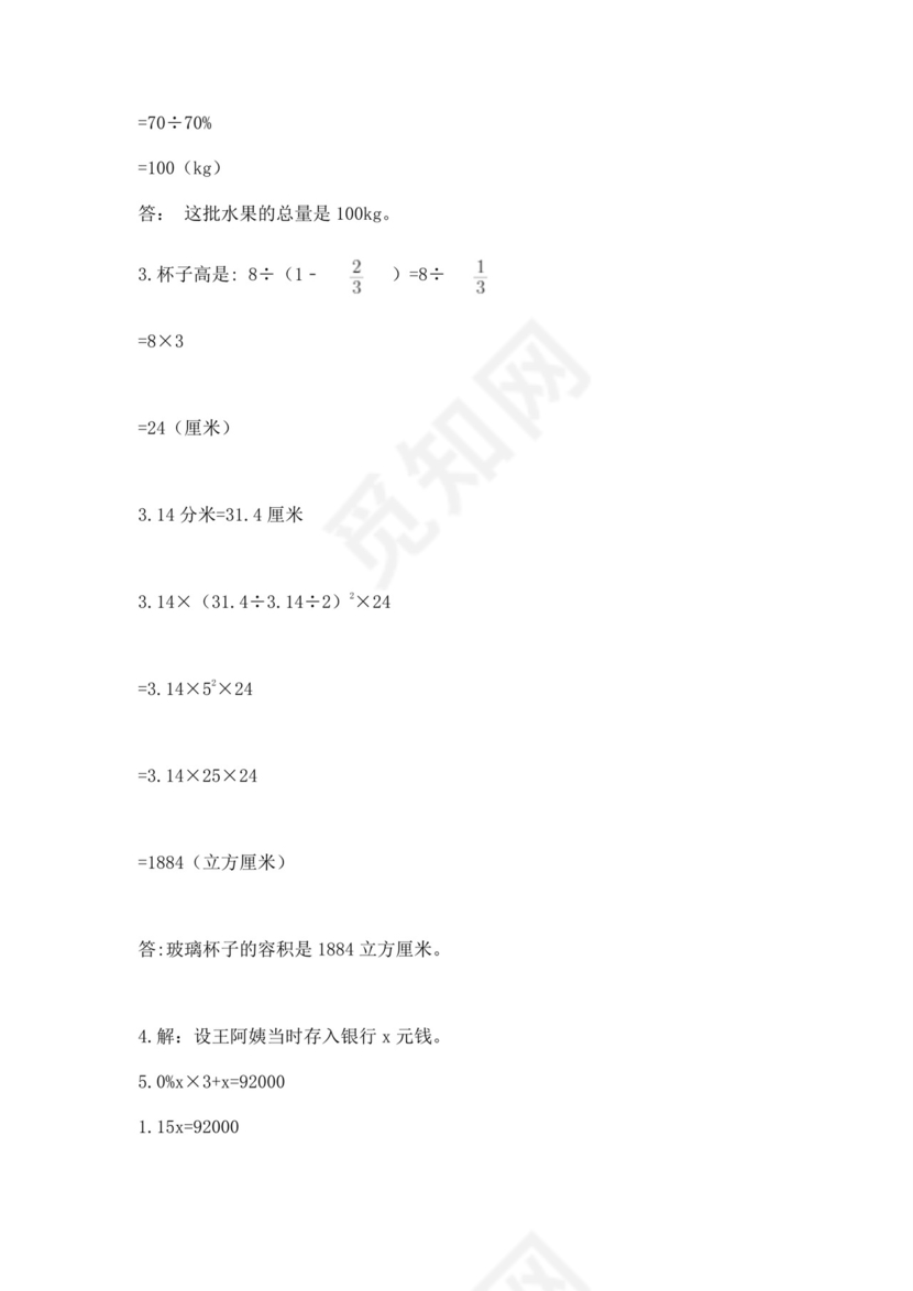 小学六年级数学期末试卷含完整答案（历年真题）.docx