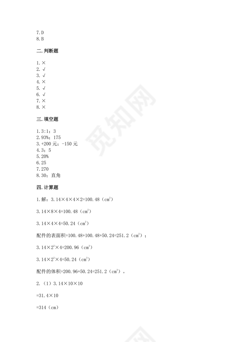 小学六年级数学期末试卷含完整答案（历年真题）.docx